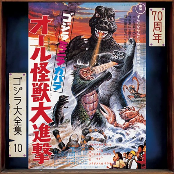 GODZILLA'S REVENGE (70TH ANNIVERSARY REMASTERED SERIES)