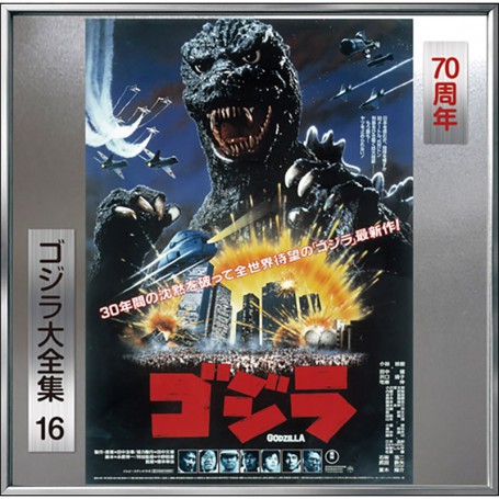 Godzilla (1984) | Reijiro KOROKU | CD