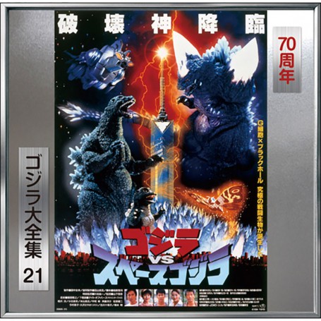 Godzilla vs. Space Godzilla | Takayuki HATTORI | CD