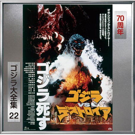 Godzilla vs. Destroyer | Akira IFUKUBE | CD