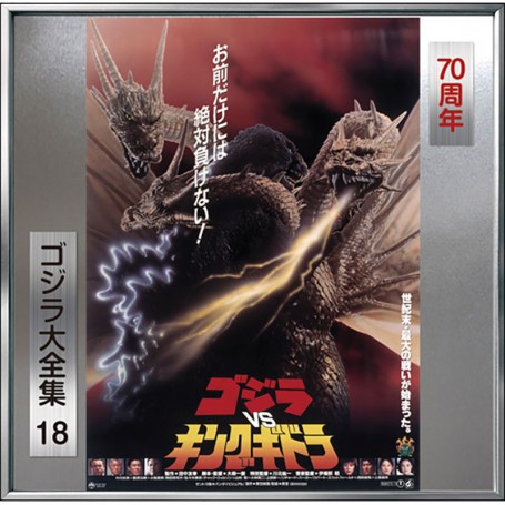 Godzilla vs. King Ghidorah | Akira IFUKUBE | CD