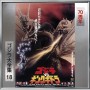 Godzilla vs. King Ghidorah | Akira IFUKUBE | CD